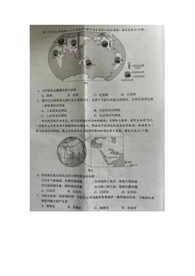 2024年广西中考真题地理试题02