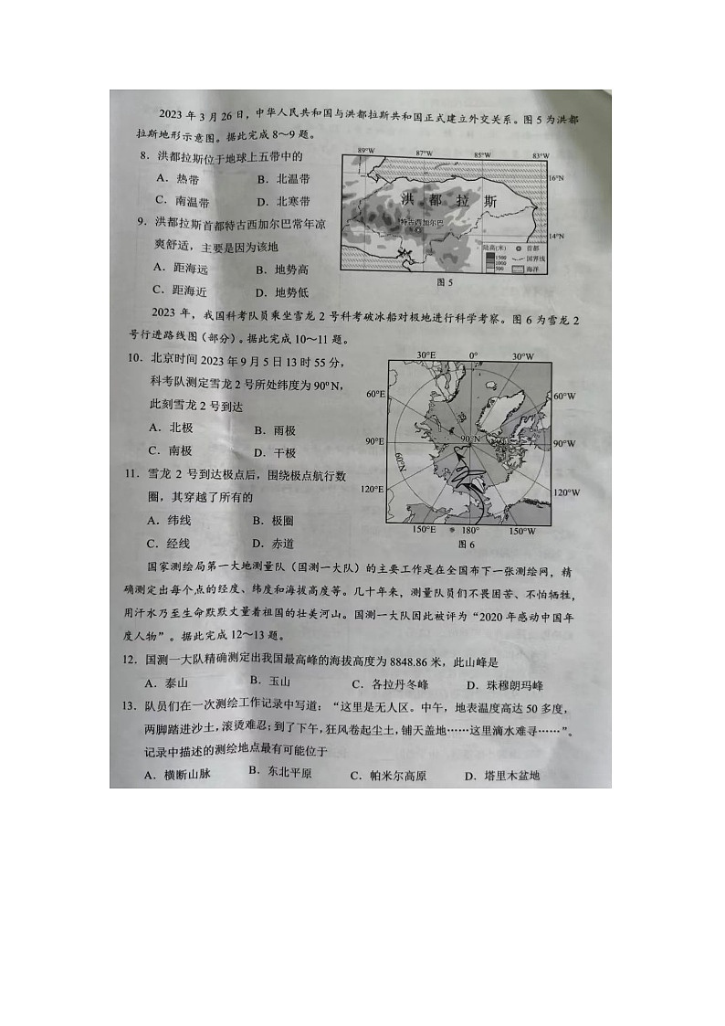 2024年广西中考真题地理试题03