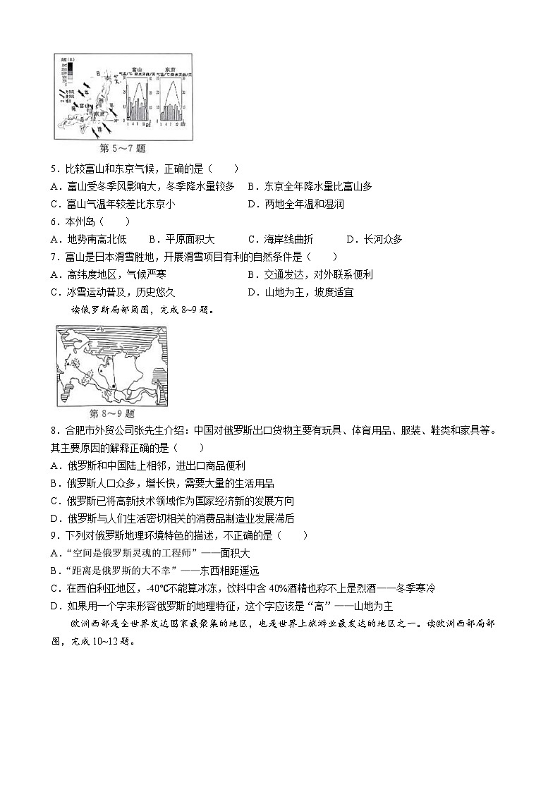 安徽省滁州市凤阳县2023-2024学年七年级下学期期末地理试题(无答案)第2页