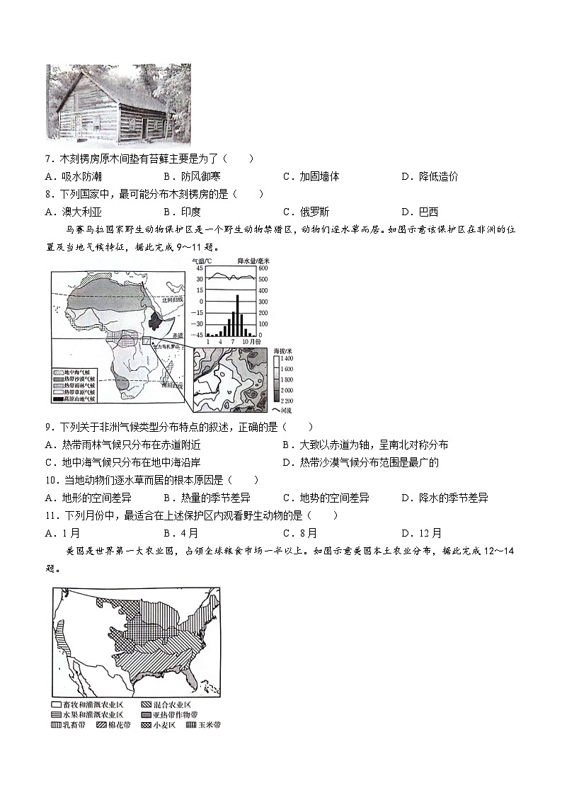 安徽省桐城市2023~2024学年七年级下学期期末地理试卷第2页