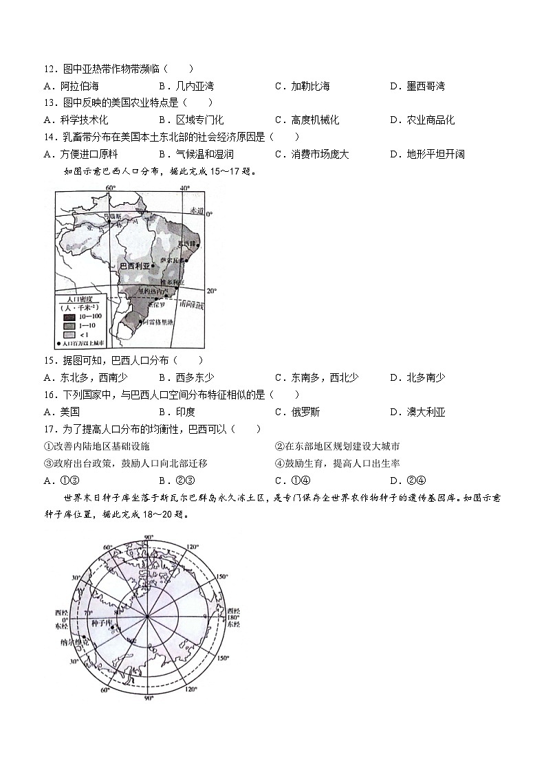 安徽省桐城市2023~2024学年七年级下学期期末地理试卷第3页