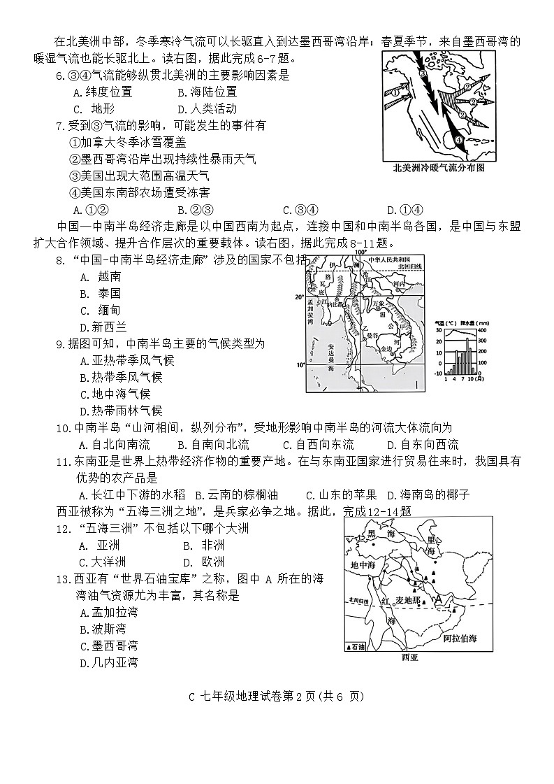 安徽省宣城市2023-2024学年七年级下学期期末地理试卷02