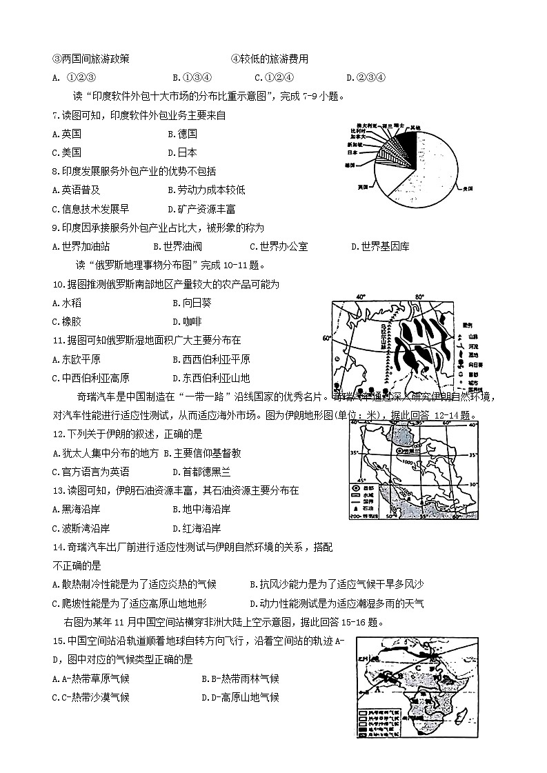 湖南省岳阳县2023-2024学年七年级下学期期末地理试题第2页