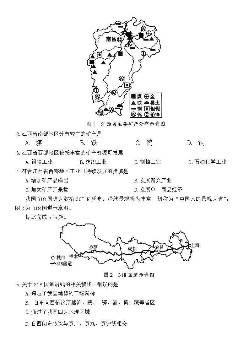 湖北省孝感市云梦县2023-2024学年七年级下学期期末地理试题第2页