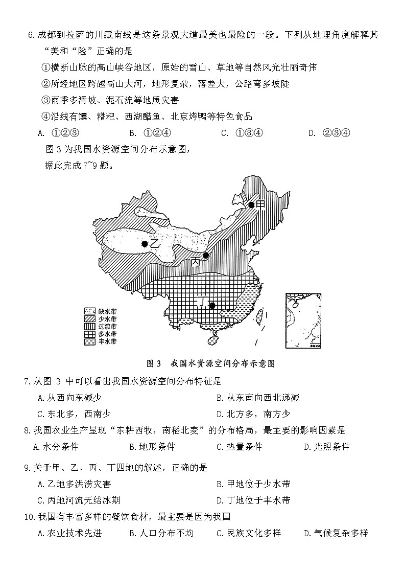 湖北省孝感市云梦县2023-2024学年七年级下学期期末地理试题第3页