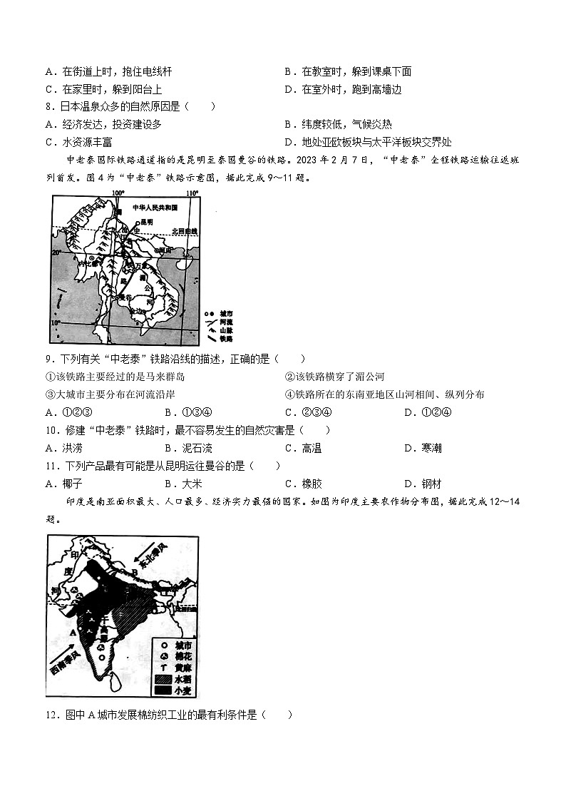 四川省成都市邛崃市2023-2024学年七年级下学期期末考试地理试题(无答案)第3页