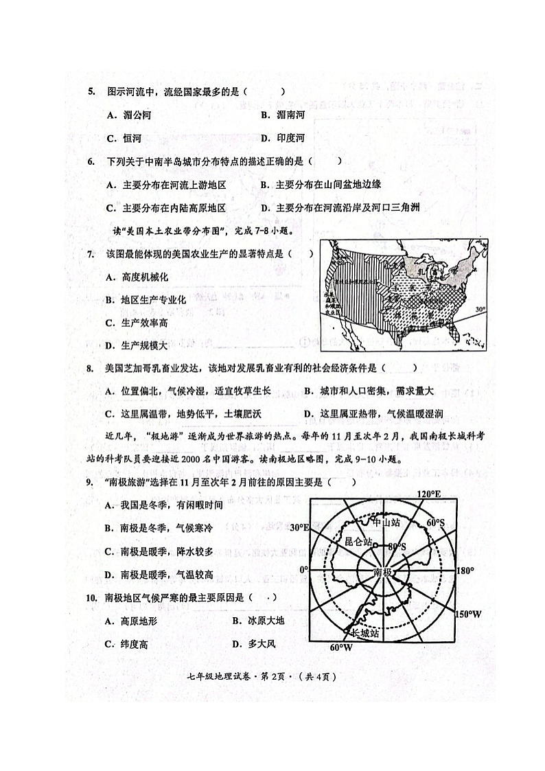 四川省泸州市合江县2023-2024学年七年级下学期期末考试地理试题02