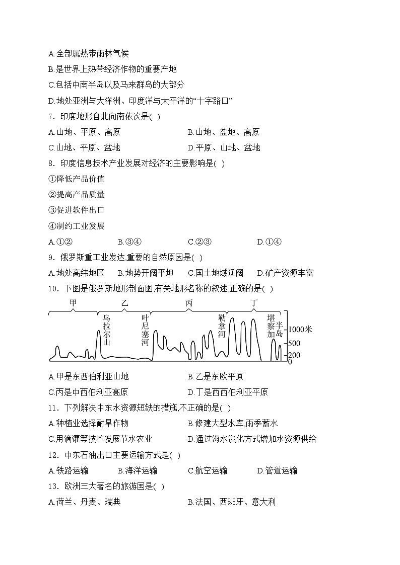河北省邯郸市邯山区2023-2024学年七年级下学期期末检测地理试卷(含答案)02