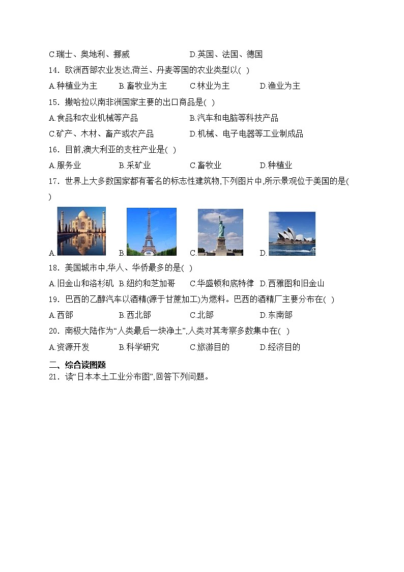 河北省邯郸市邯山区2023-2024学年七年级下学期期末检测地理试卷(含答案)03