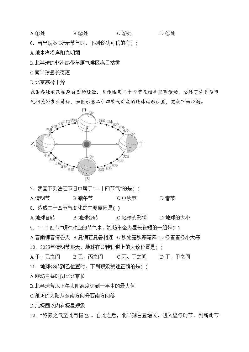 山东省潍坊市安丘市2023-2024学年八年级下学期第一次月考地理试卷题(含答案)02