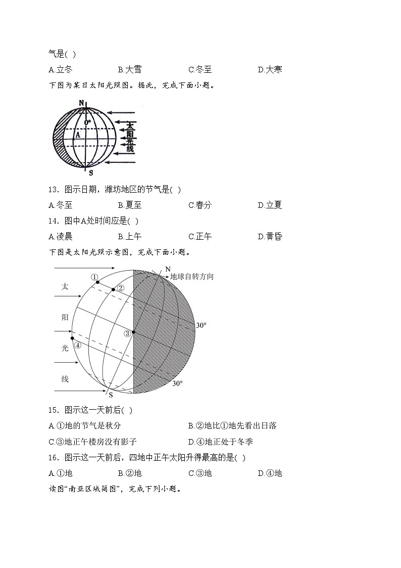 山东省潍坊市安丘市2023-2024学年八年级下学期第一次月考地理试卷题(含答案)03