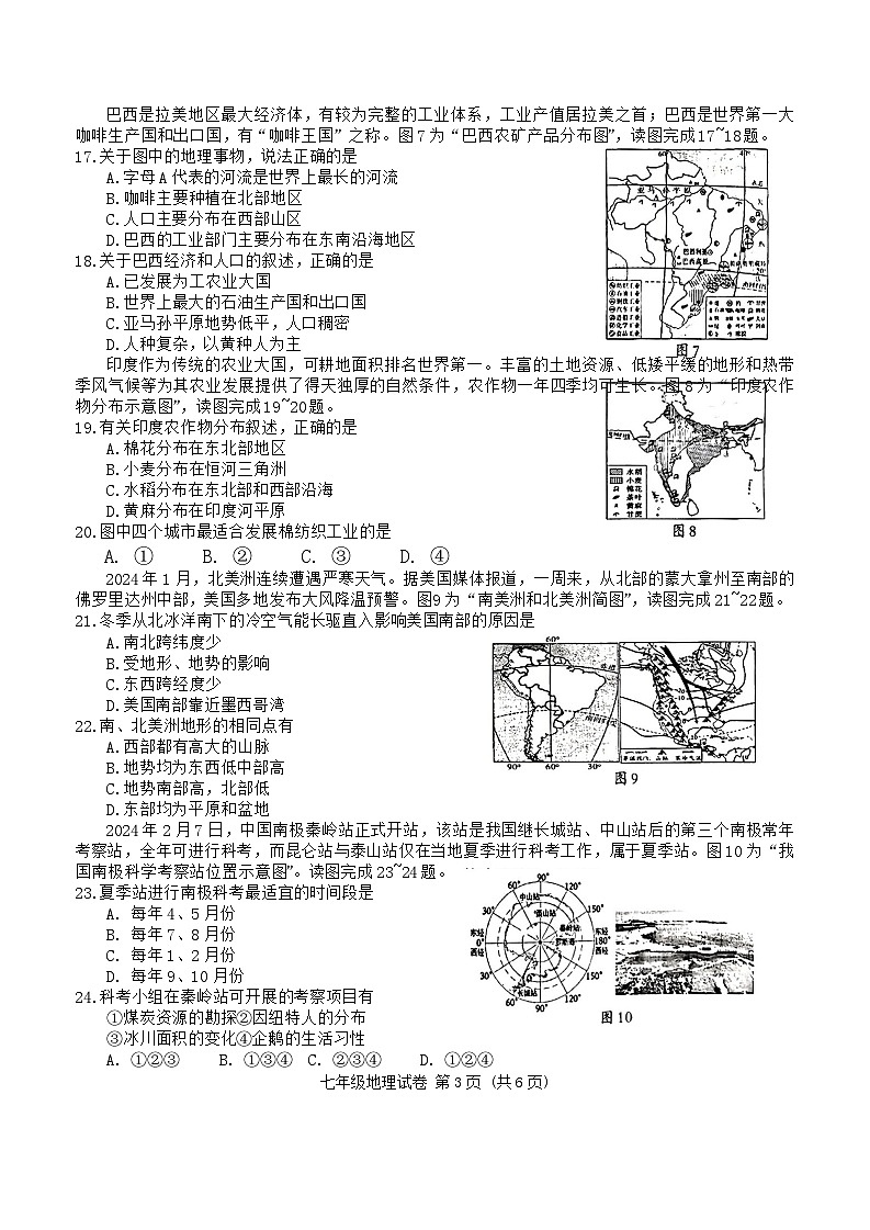 广西桂林市2023-2024学年七年级下学期期末地理试卷第3页
