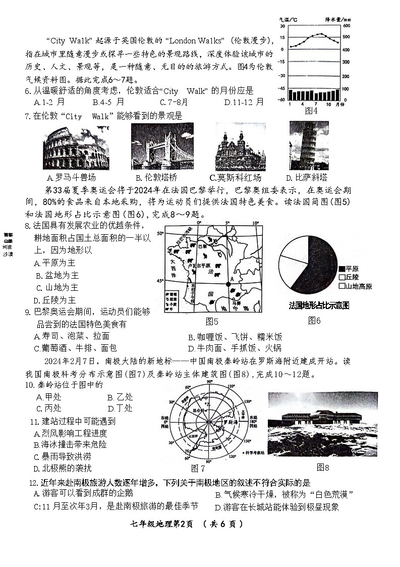 河南省漯河市郾城区2023-2024学年七年级下学期期末地理试题第2页