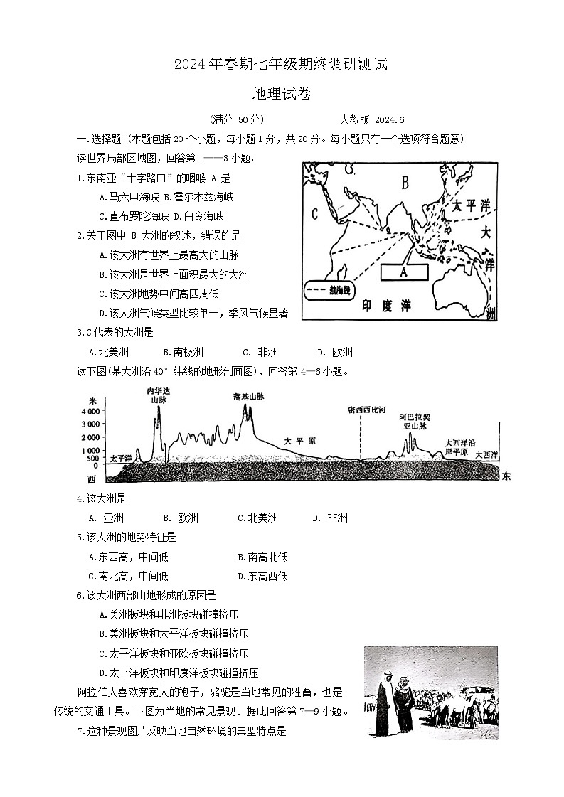 河南省镇平县2023-2024学年七年级下学期期末考试地理试卷第1页