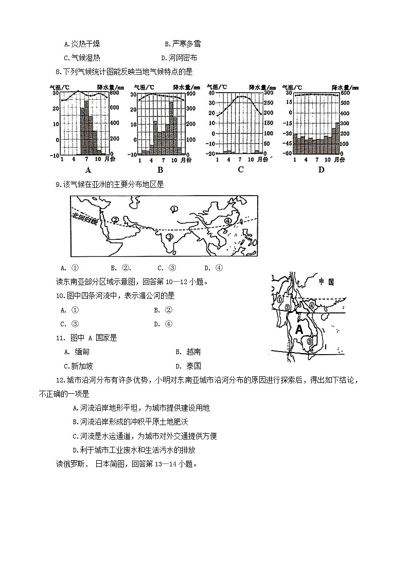 河南省镇平县2023-2024学年七年级下学期期末考试地理试卷第2页