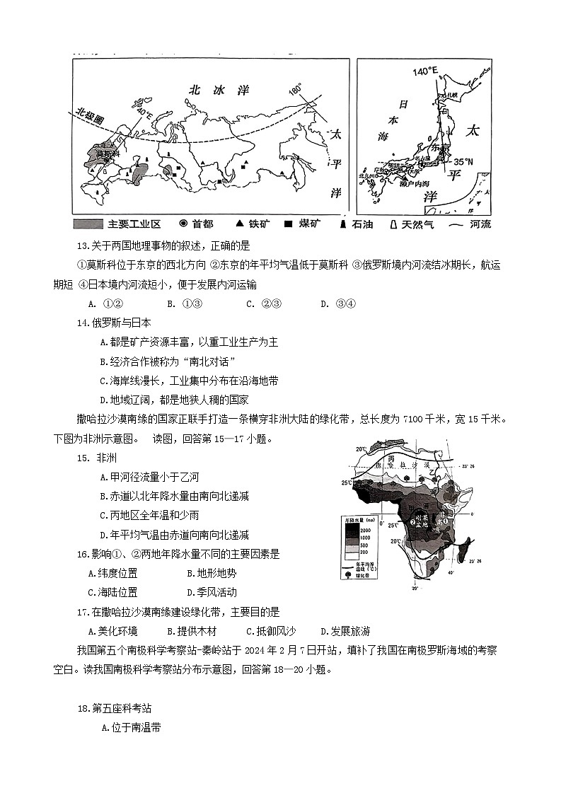 河南省镇平县2023-2024学年七年级下学期期末考试地理试卷第3页