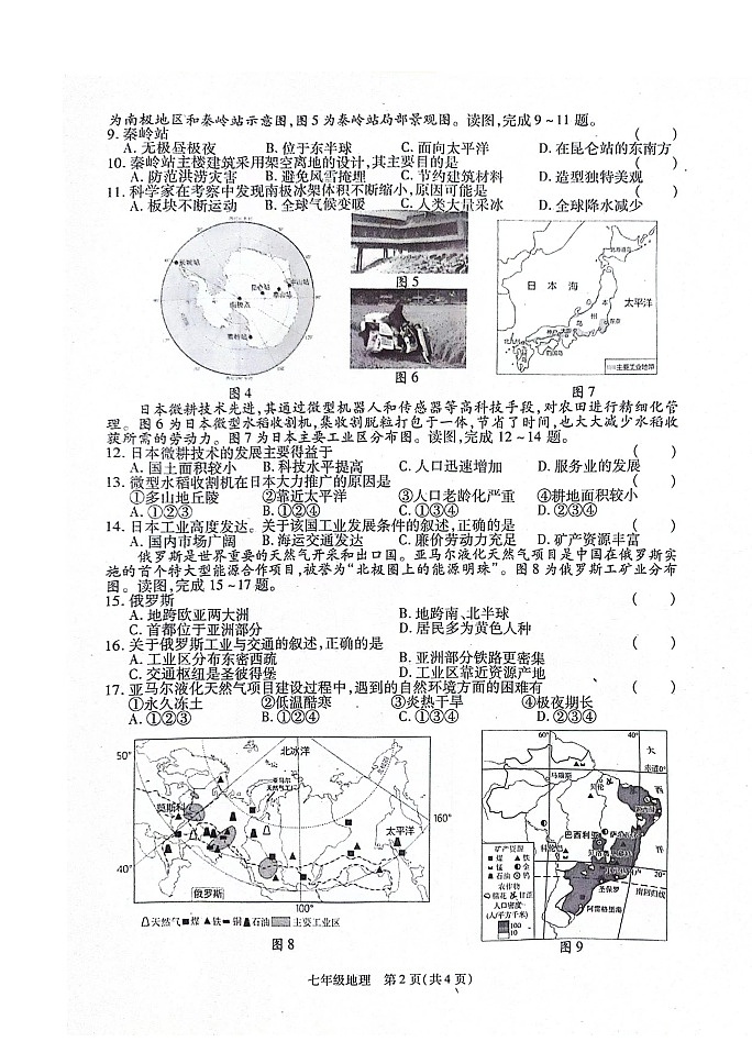 河南省商丘市2023-2024学年七年级下学期期末地理试题02