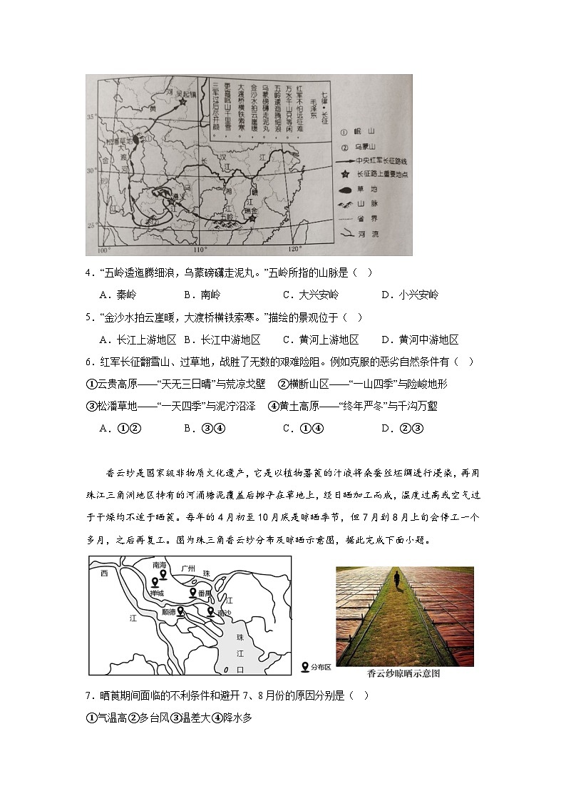 广东省广州市南沙区2023-2024学年八年级上学期期末学业质量监测地理试题02
