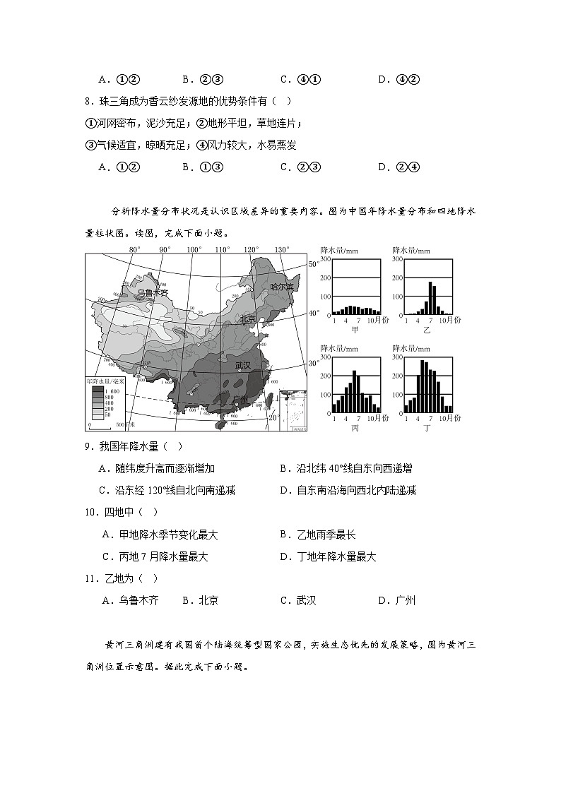 广东省广州市南沙区2023-2024学年八年级上学期期末学业质量监测地理试题03