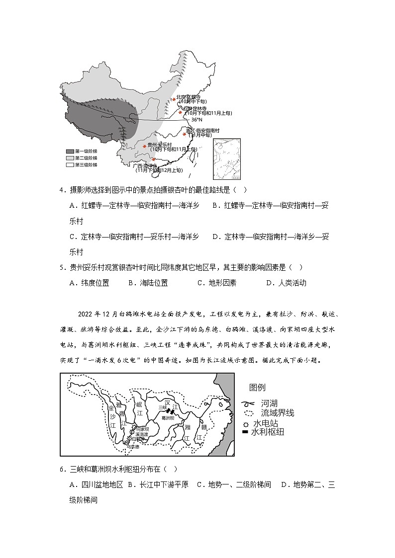 广西壮族自治区南宁市2023-2024学年八年级上学期期末地理试题02