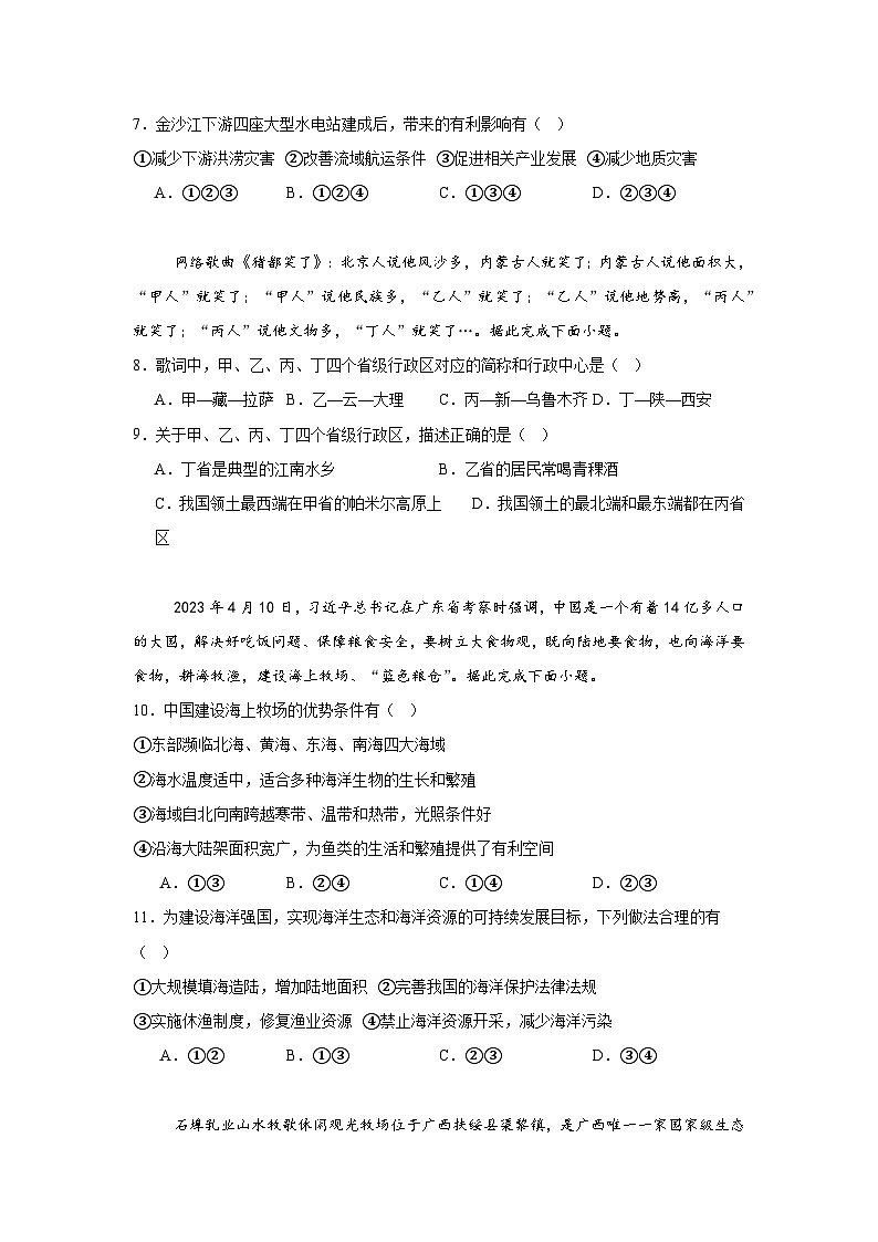 广西壮族自治区南宁市2023-2024学年八年级上学期期末地理试题03