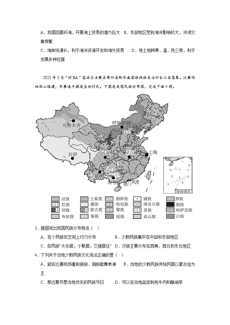 贵州省贵阳市云岩区2023-2024学年八年级上学期期末地理试题02