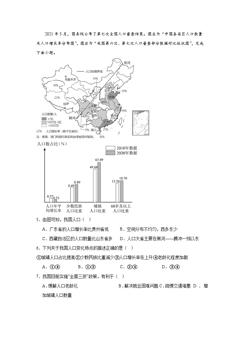 贵州省贵阳市云岩区2023-2024学年八年级上学期期末地理试题03