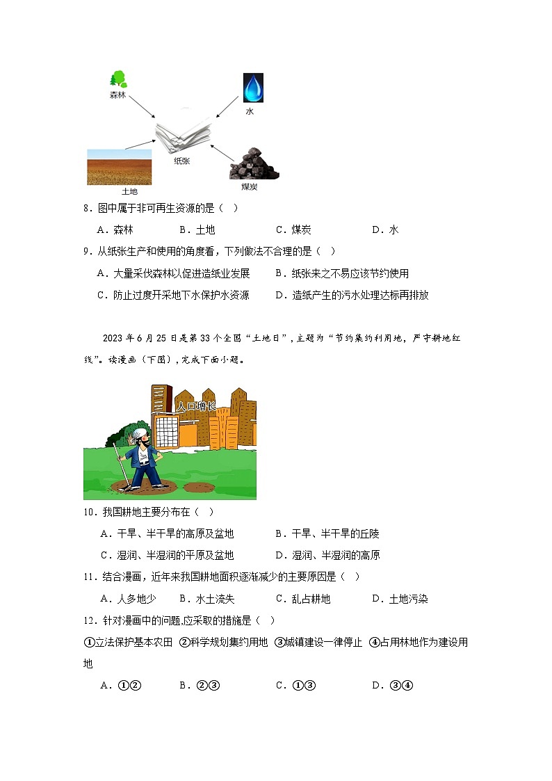 海南省海口市2023-2024学年八年级上学期期末地理试题（B卷）03