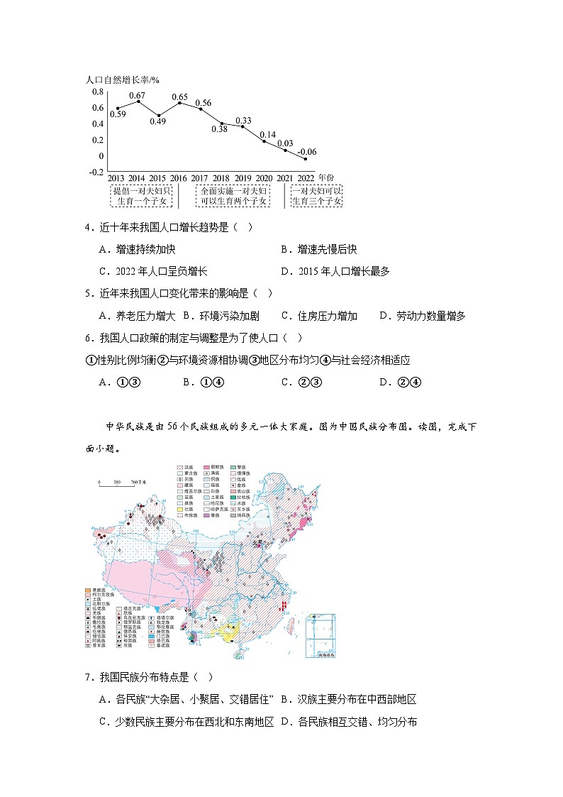 河南省郑州市高新区2023-2024学年八年级上学期期末地理试卷第2页