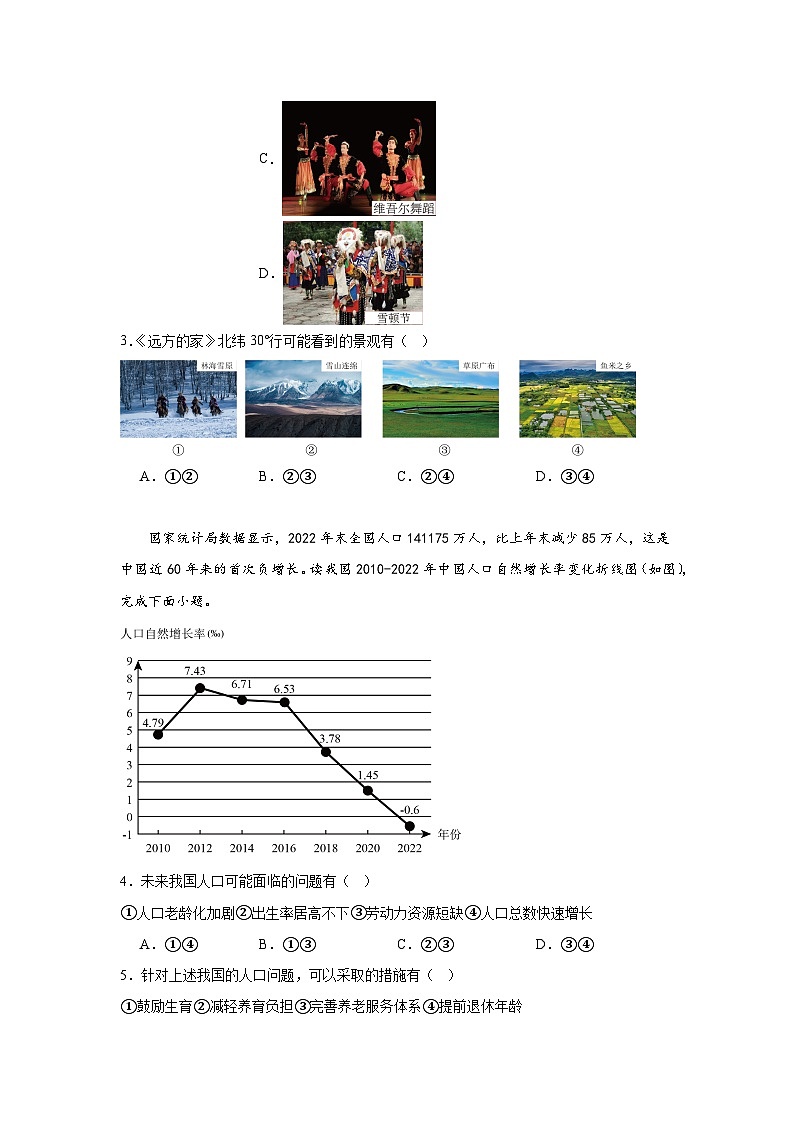 河南省郑州市郑州经济技术开发区2023-2024学年八年级上学期期末地理试题02