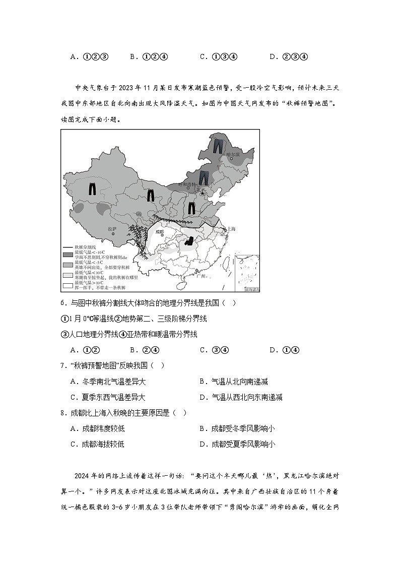 河南省郑州市郑州经济技术开发区2023-2024学年八年级上学期期末地理试题03
