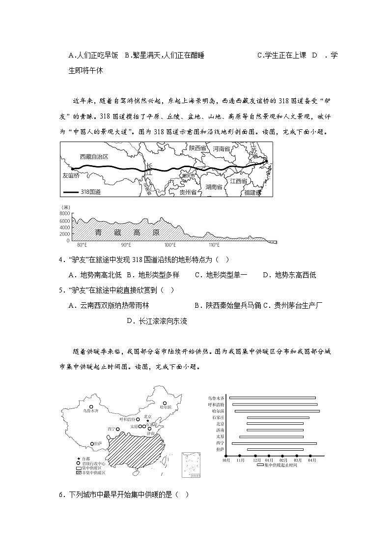 河南省郑州市中原区2023-2024学年八年级上学期期末地理试题02