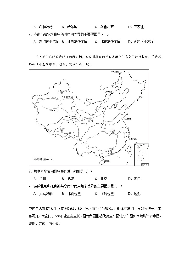 河南省郑州市中原区2023-2024学年八年级上学期期末地理试题03