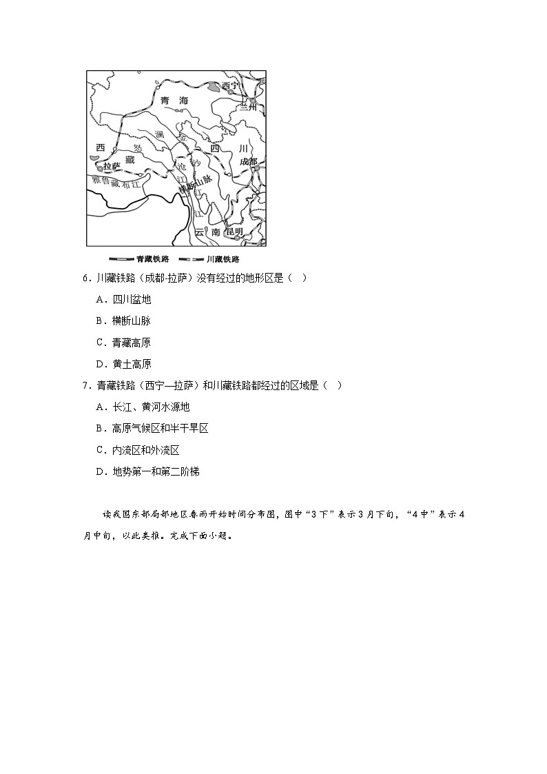 湖南省长沙市雨花区2023-2024学年八年级上学期期末考试地理试题03
