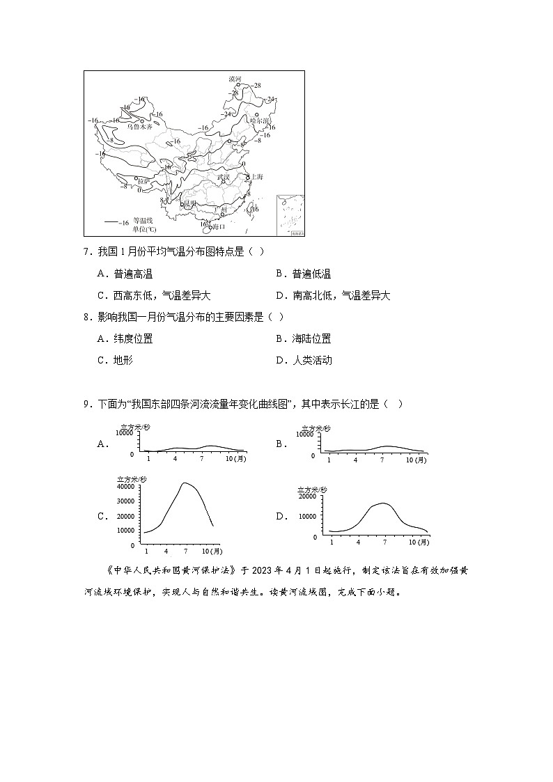 湖南省长沙市长郡教育集团2023-2024学年八年级上学期期末地理试题第3页