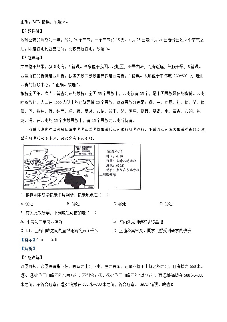 2024年山东省临沂市中考真题地理试题（原卷版+解析版）02