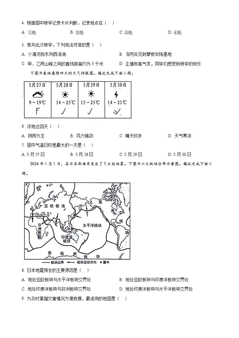 2024年山东省临沂市中考真题地理试题（原卷版+解析版）02