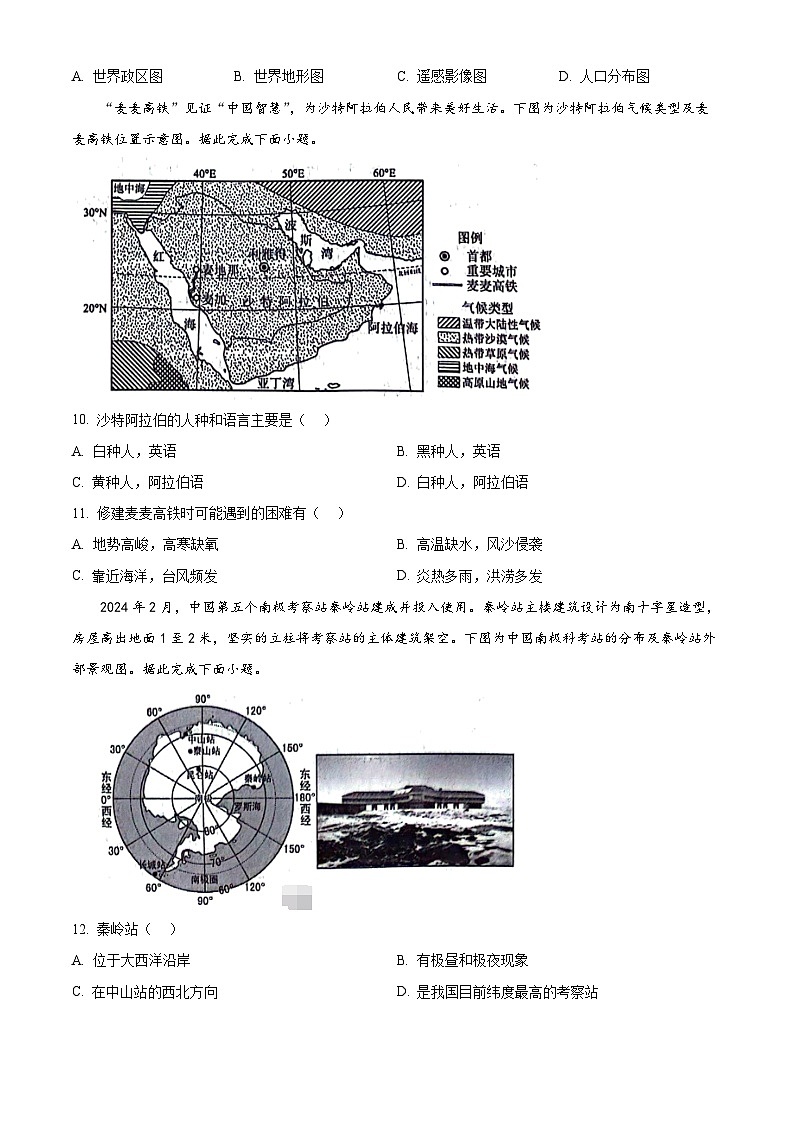 2024年山东省临沂市中考真题地理试题（原卷版+解析版）03