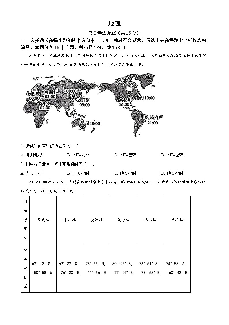 2024年山西省中考地理试题 （原卷版）第1页