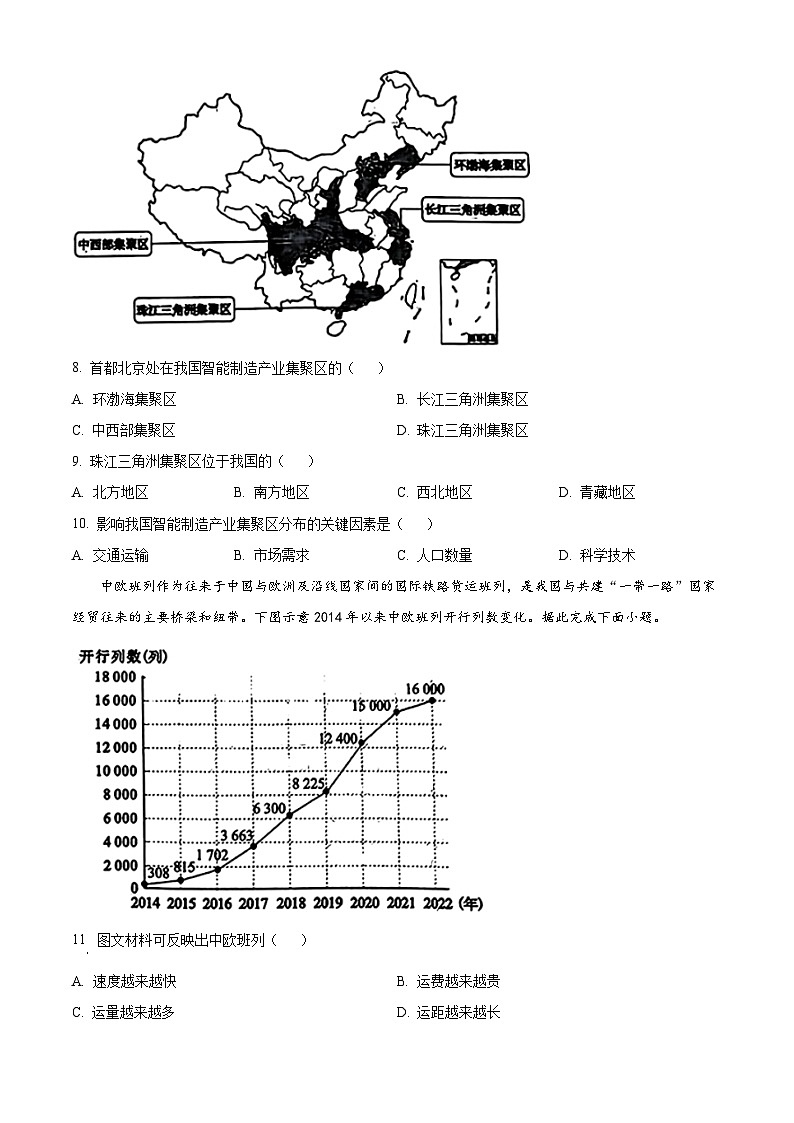 2024年山西省中考地理试题 （原卷版）第3页
