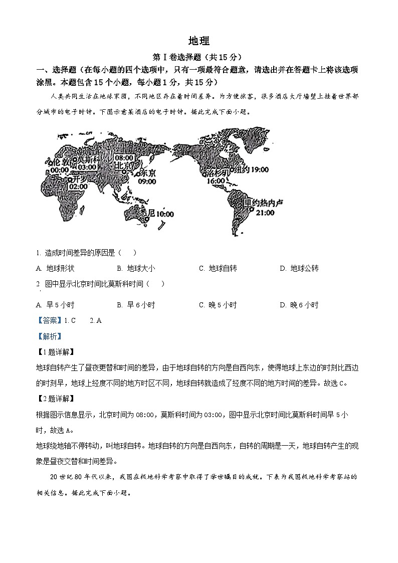 2024年山西省中考地理试题 （解析版）第1页