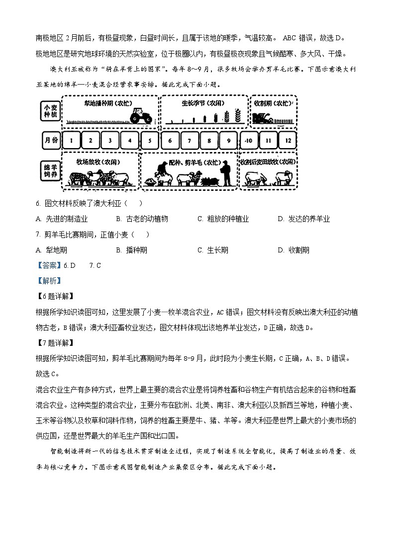 2024年山西省中考地理试题 （解析版）第3页