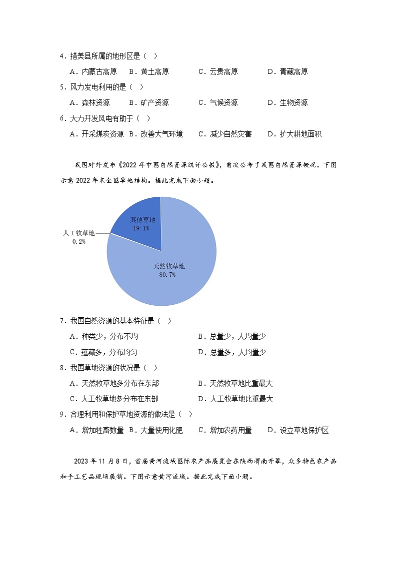 山西省太原市2023-2024学年八年级上学期期末地理试卷02