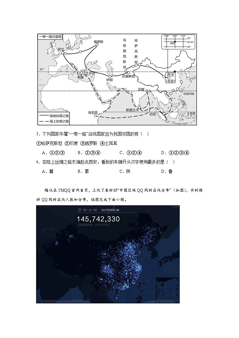 重庆市万州区2023-2024学年八年级上学期期末考试地理试题第2页
