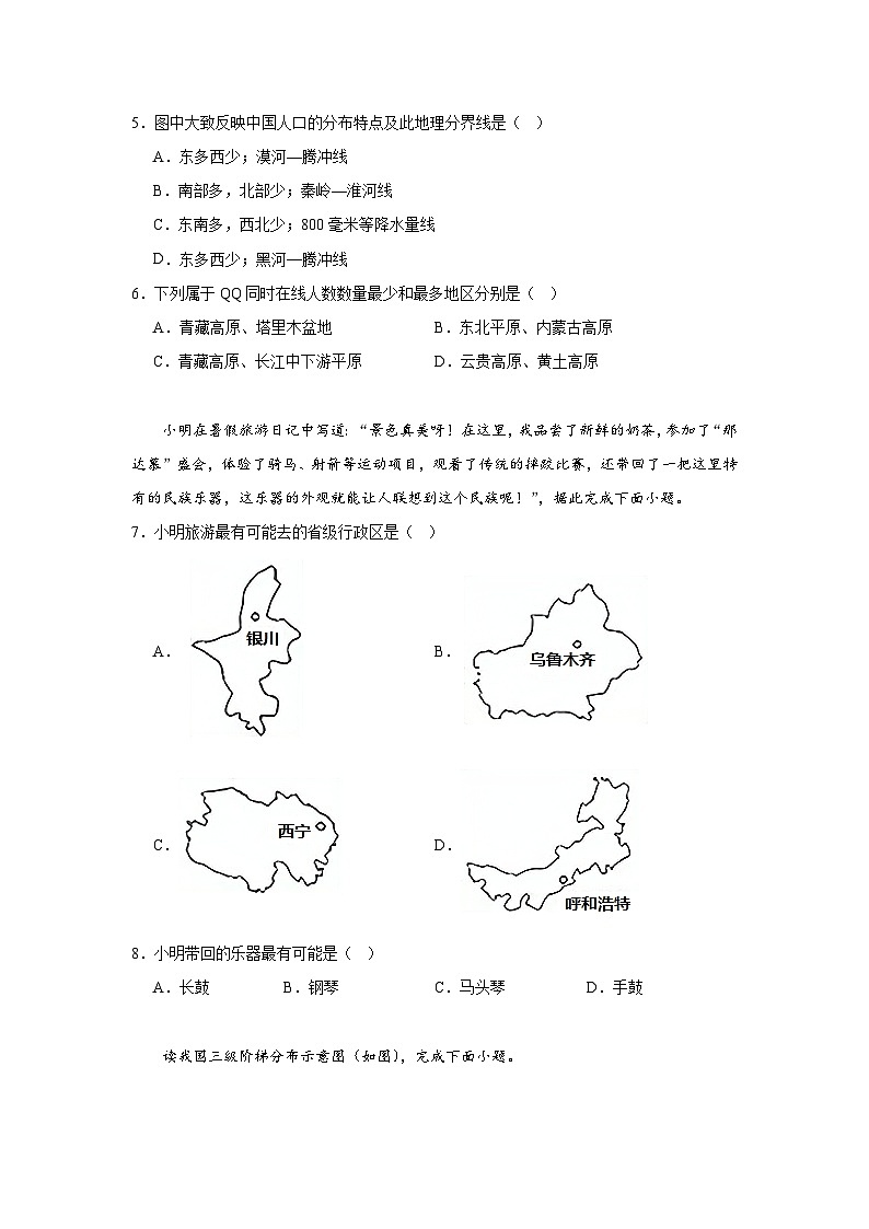 重庆市万州区2023-2024学年八年级上学期期末考试地理试题第3页