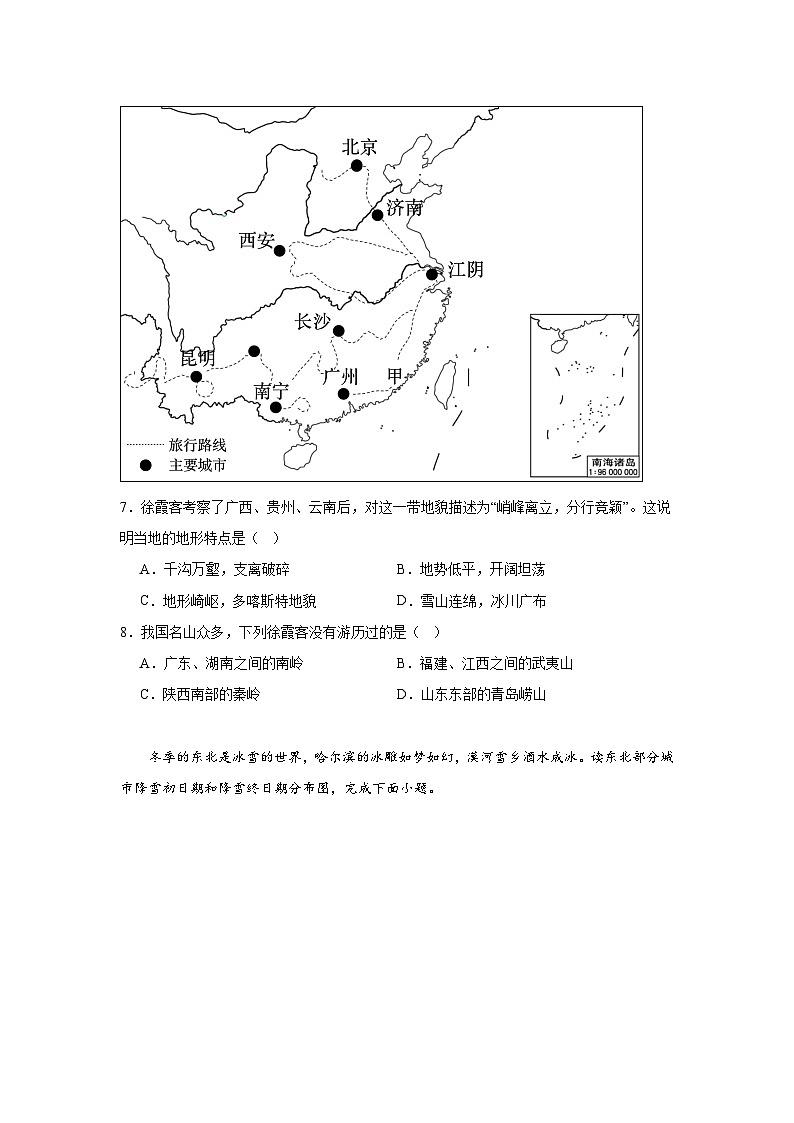 安徽省安庆市20校联考2023-2024学年八年级上学期期末地理试题第3页