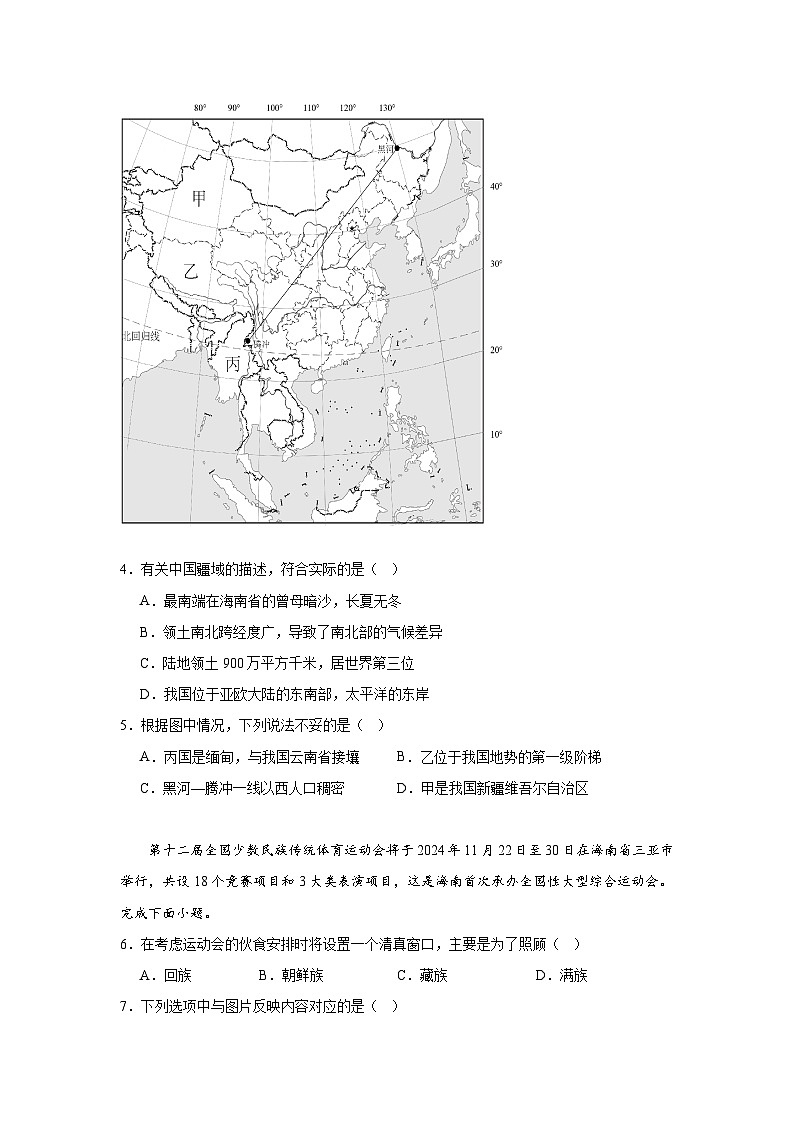 安徽省芜湖市弋江区2023-2024学年八年级上学期期末考试地理试卷02