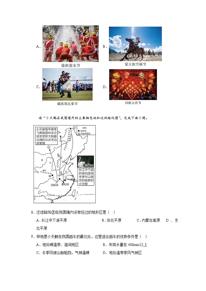 安徽省芜湖市弋江区2023-2024学年八年级上学期期末考试地理试卷03