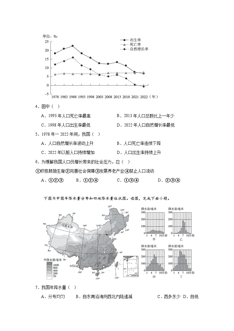 北京市海淀区2023-2024学年八年级上学期期末考试地理试卷第2页