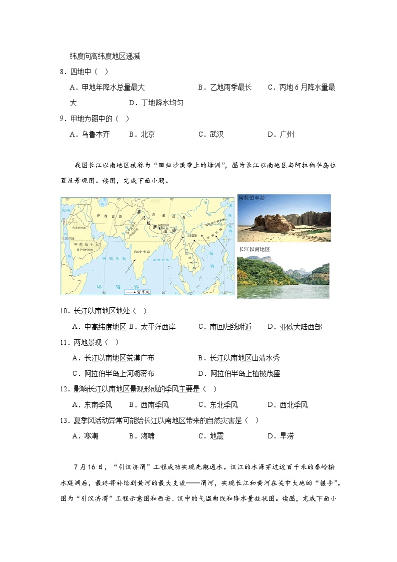 北京市海淀区2023-2024学年八年级上学期期末考试地理试卷第3页